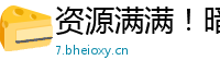 资源满满！暗区突围科技破解论坛助你一臂之力！